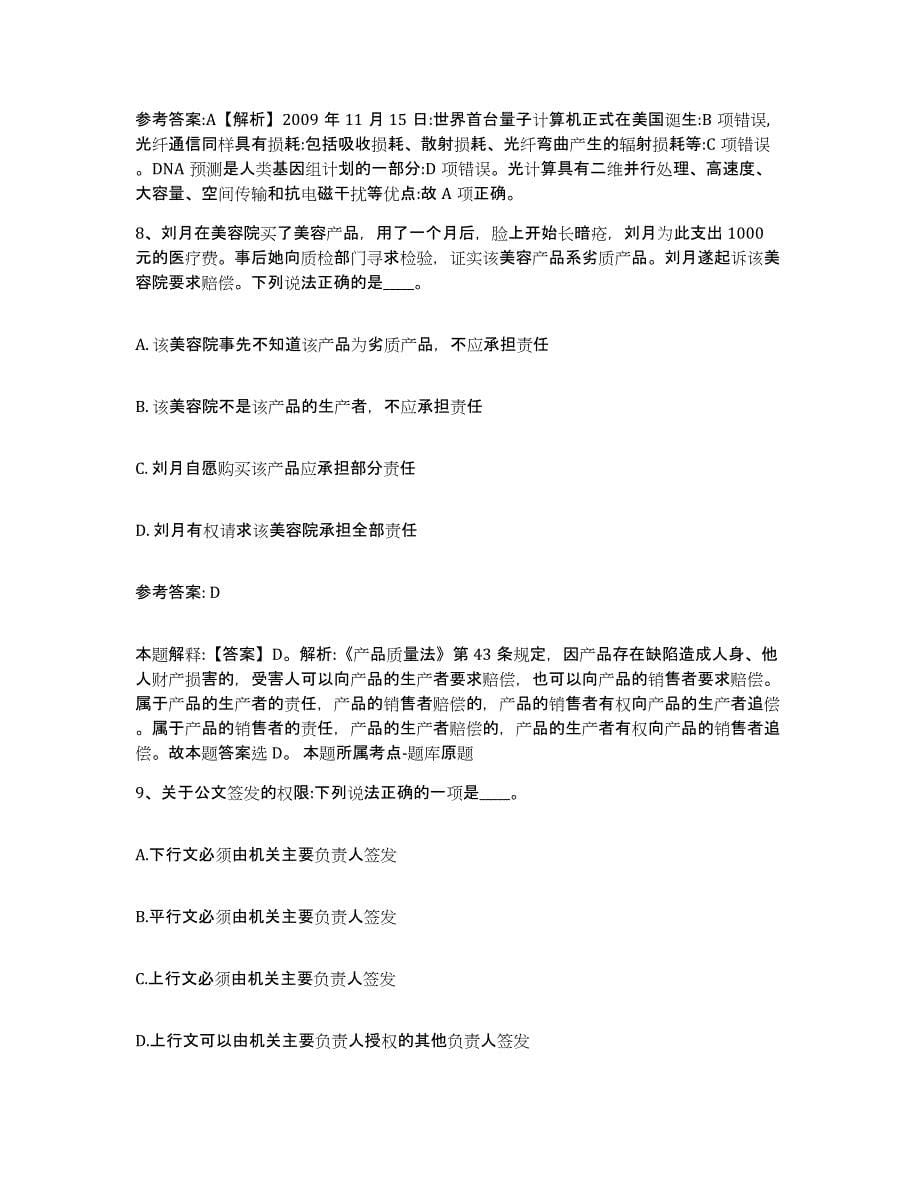 2023年度黑龙江省绥化市绥棱县中小学教师公开招聘练习题(四)及答案_第5页