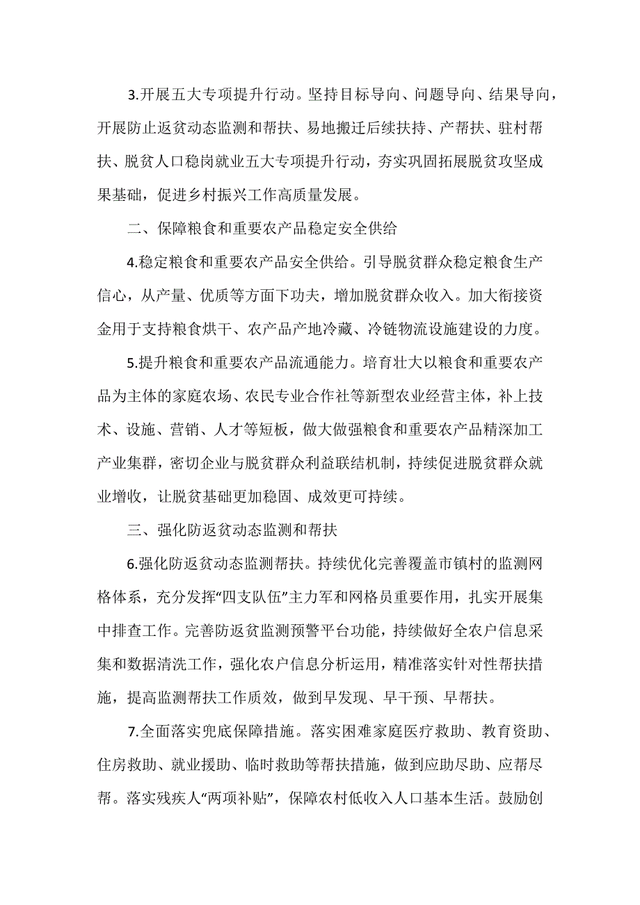 县2024年关于巩固拓展脱贫攻坚成果同乡村振兴有效衔接工作要点_第2页