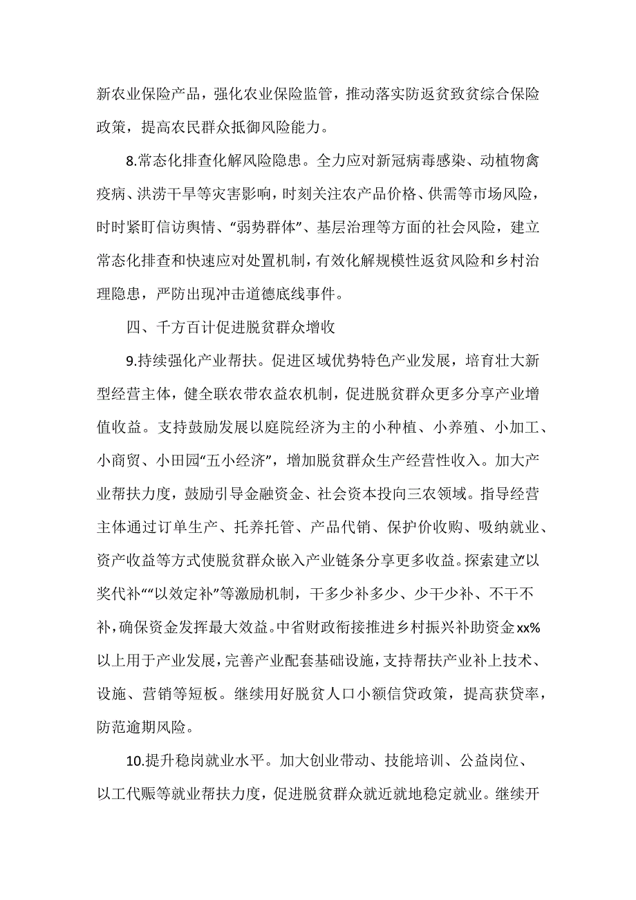 县2024年关于巩固拓展脱贫攻坚成果同乡村振兴有效衔接工作要点_第3页