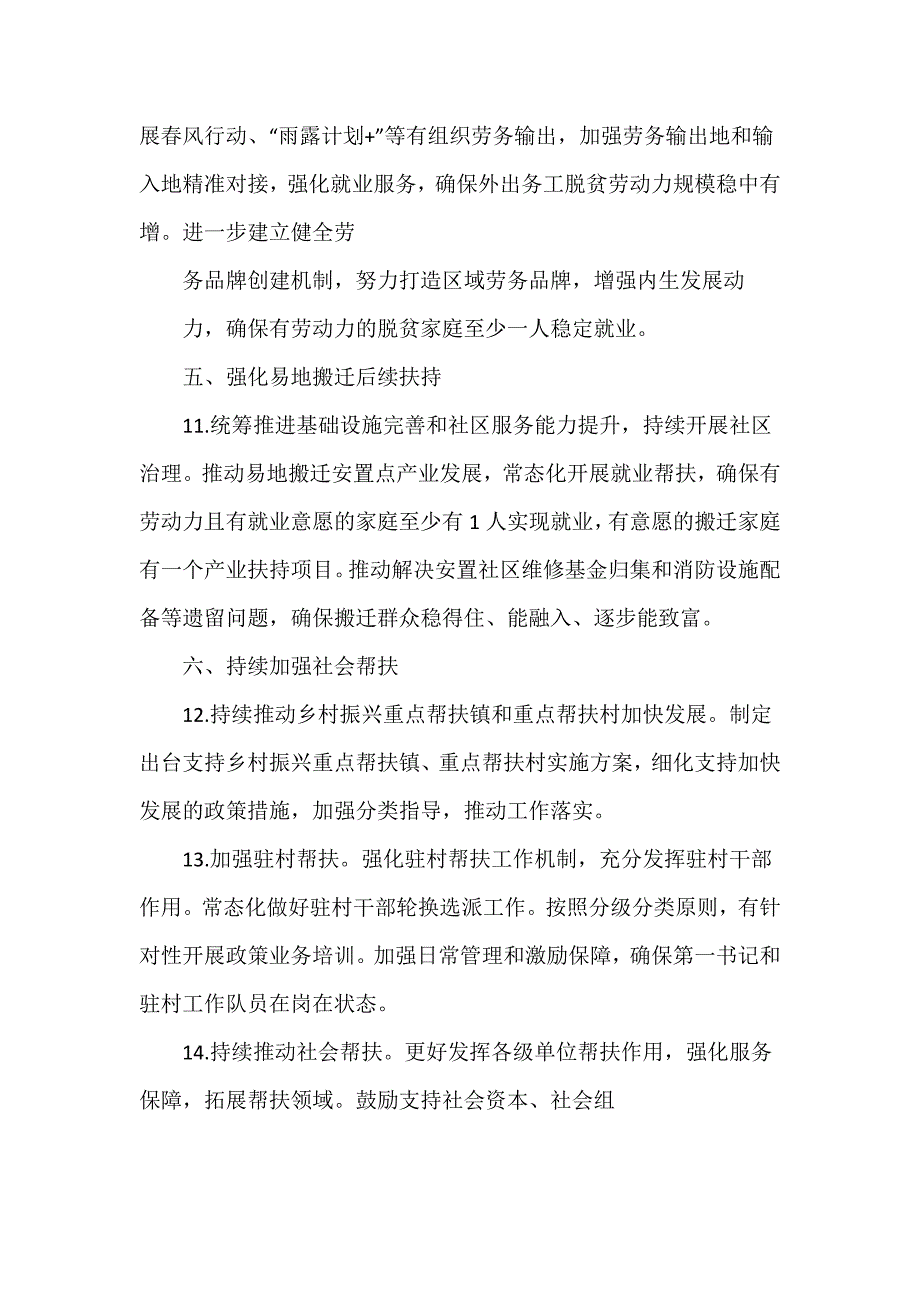 县2024年关于巩固拓展脱贫攻坚成果同乡村振兴有效衔接工作要点_第4页