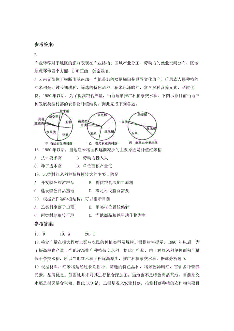 2022安徽省滁州市瓦山高级中学高二地理期末试卷含解析_第3页