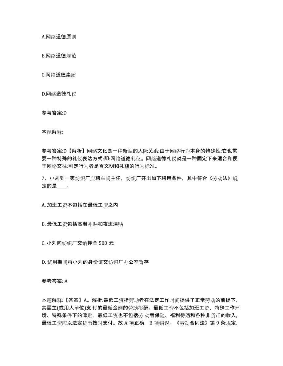 2023年度黑龙江省双鸭山市宝清县中小学教师公开招聘模拟试题（含答案）_第5页