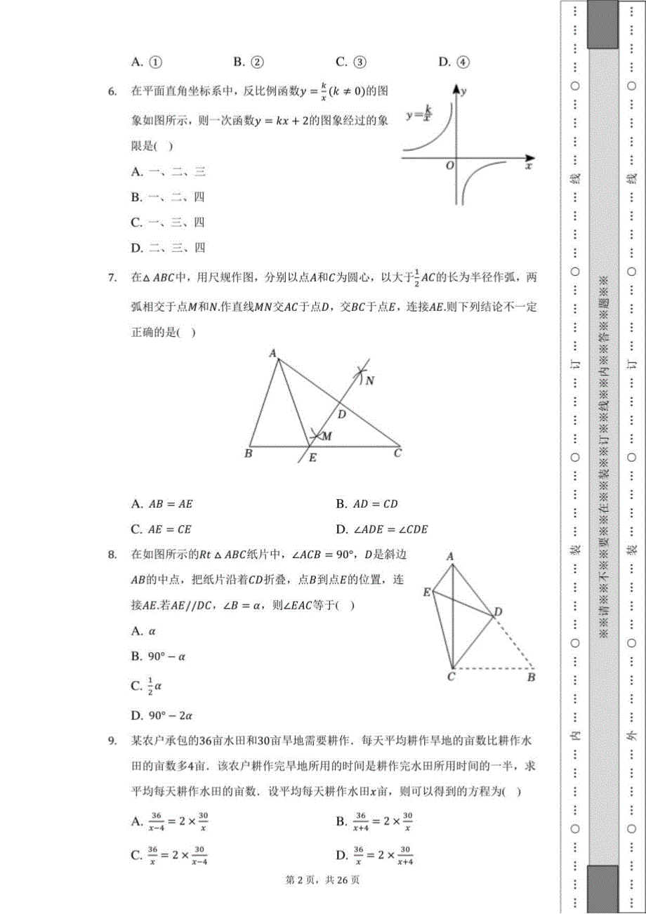 2022年贵州省黔西南州中考数学试卷（解析版）_第2页