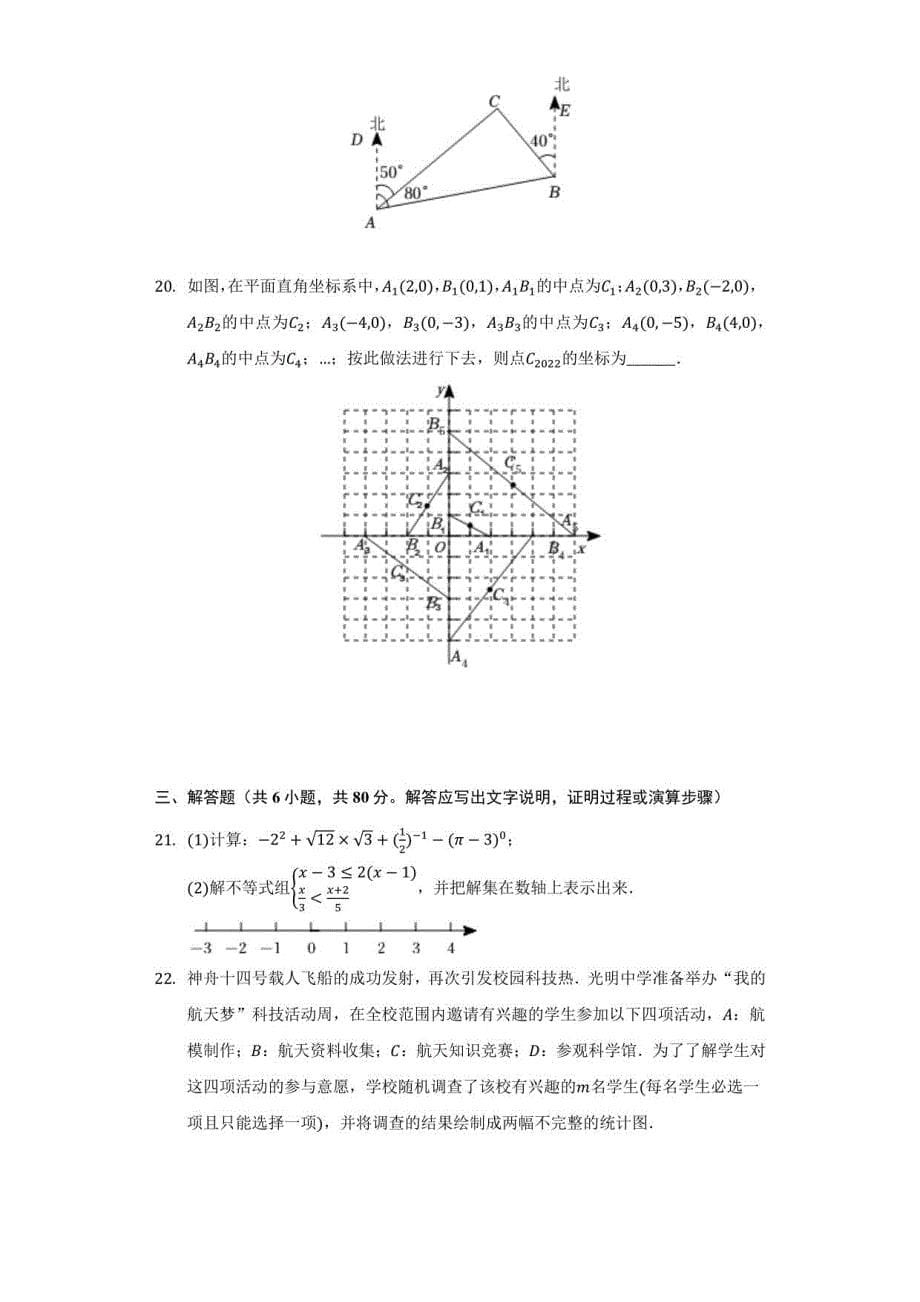 2022年贵州省黔西南州中考数学试卷（解析版）_第5页