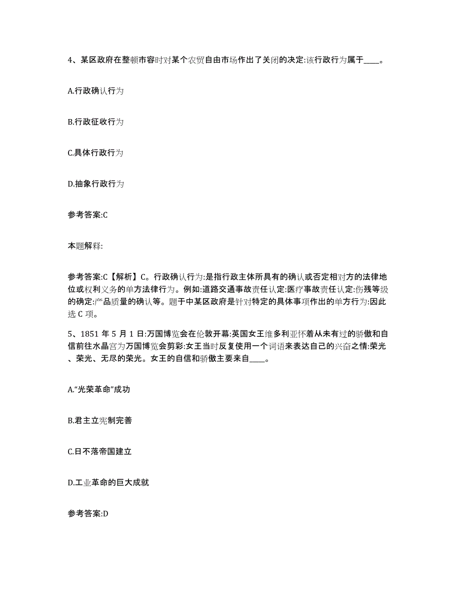 2023年度黑龙江省双鸭山市事业单位公开招聘题库附答案（基础题）_第3页