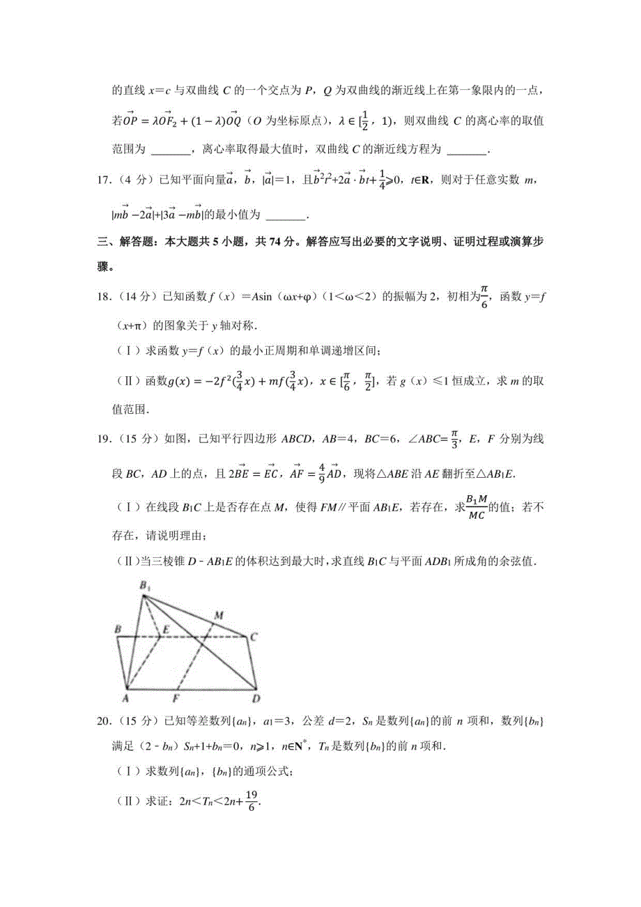 2022年浙江省高考数学联考试卷（3月份）（选考）（学生版+解析版）_第4页