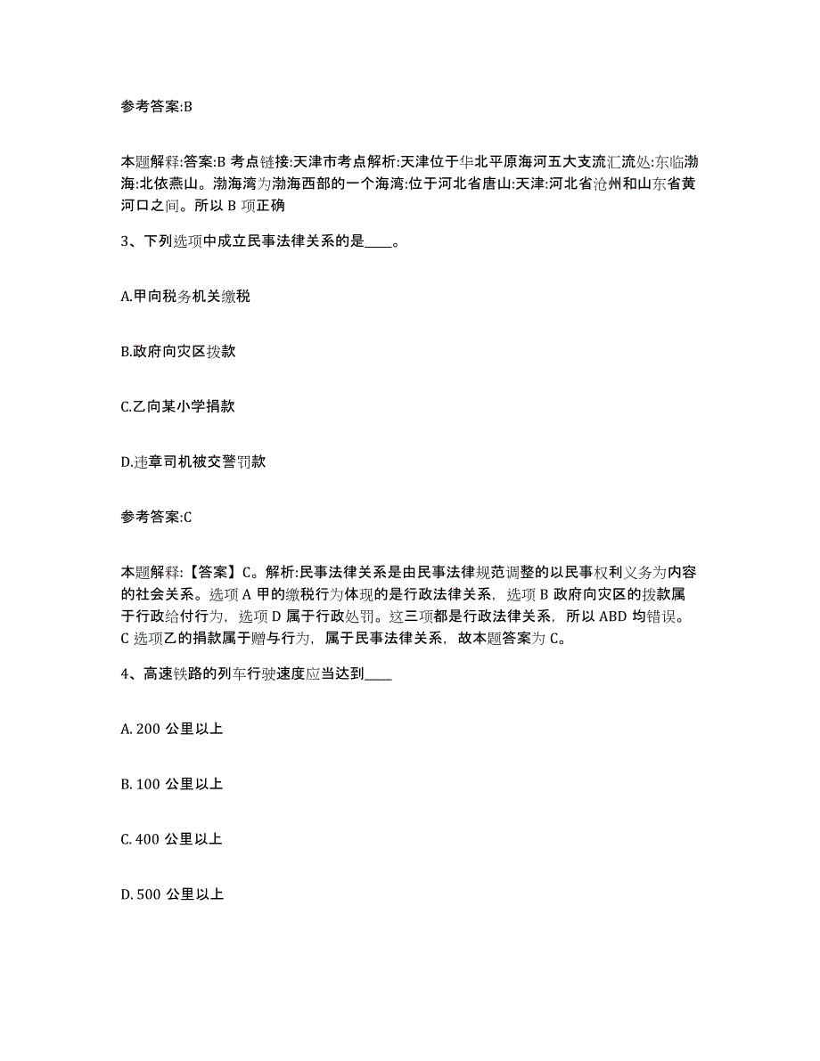 2023年度黑龙江省齐齐哈尔市依安县事业单位公开招聘练习题(八)及答案_第2页