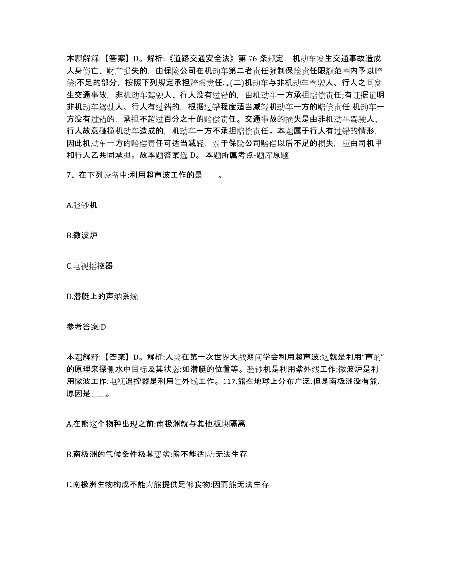 2023年度黑龙江省齐齐哈尔市依安县事业单位公开招聘练习题(八)及答案_第4页