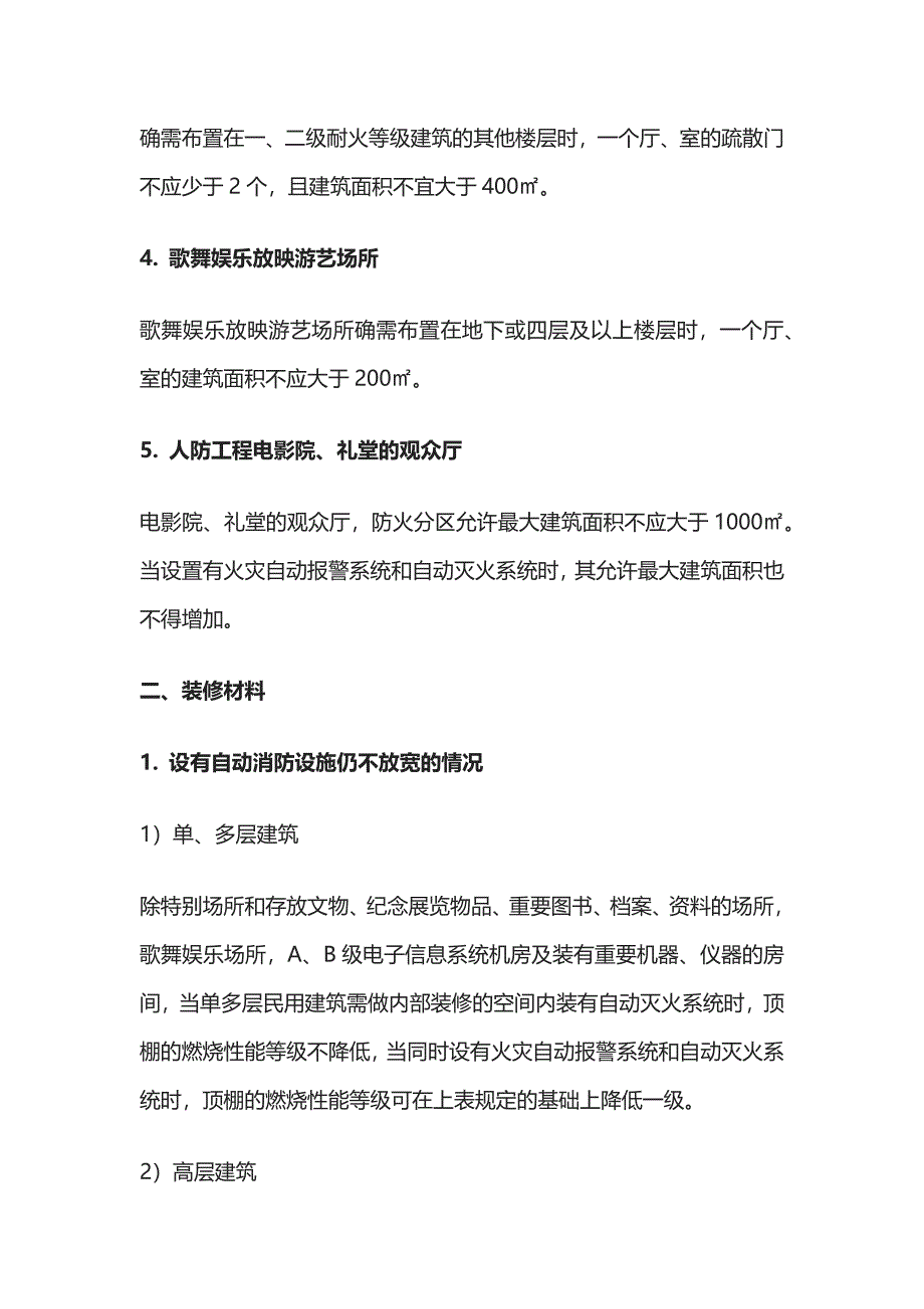 消防考试 防火部分特殊知识点全考点梳理_第2页