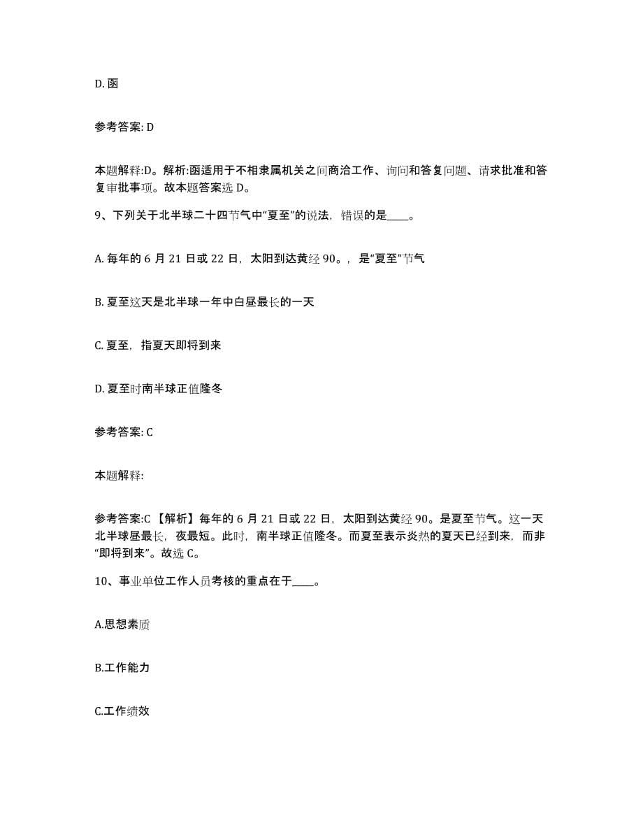 2023年度黑龙江省双鸭山市尖山区事业单位公开招聘题库练习试卷B卷附答案_第5页