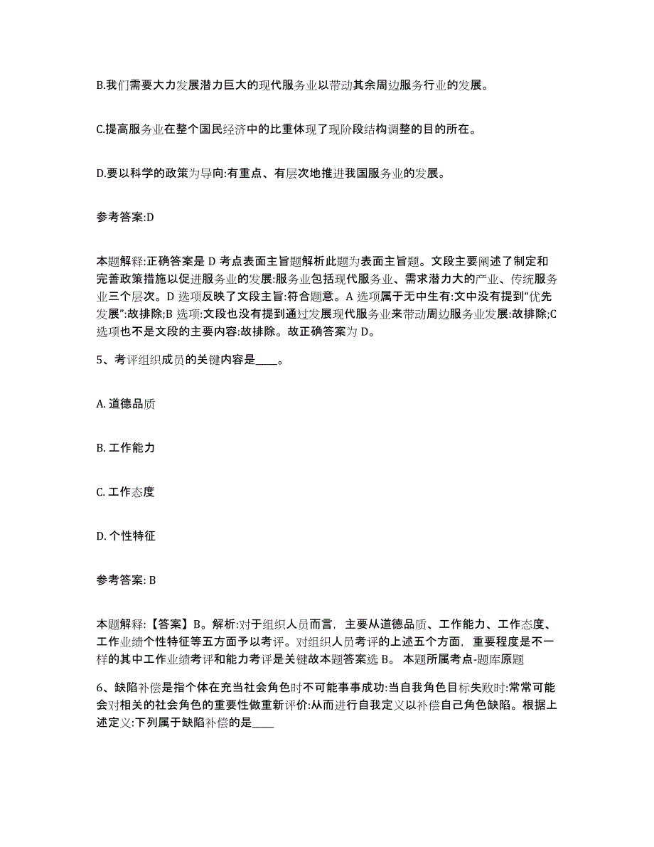 2023年度青海省玉树藏族自治州杂多县事业单位公开招聘练习题(四)及答案_第3页