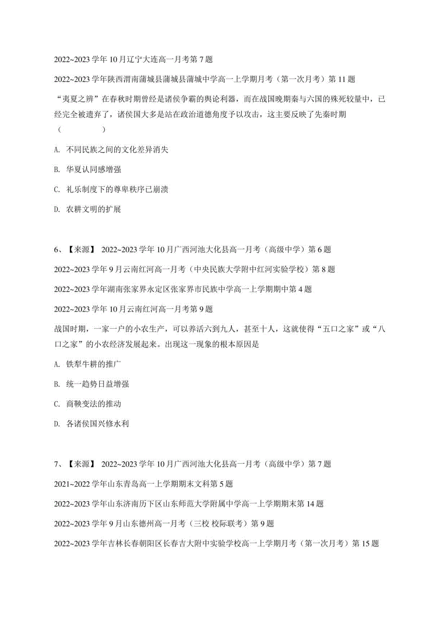 2022_2023学年10月广西河池大化县高一月考历史试卷（高级中学）_第3页