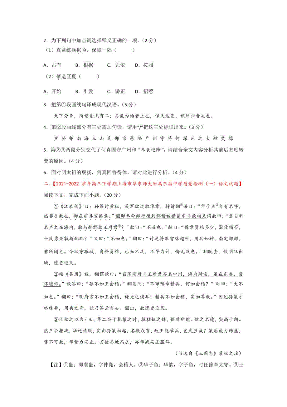 2022年新高考上海市语文模拟卷汇编——文言文阅读（一）（原卷版）_第2页