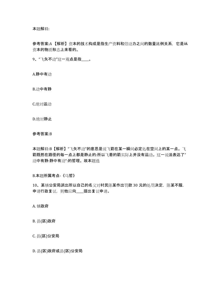2023年度黑龙江省伊春市事业单位公开招聘试题及答案六_第5页