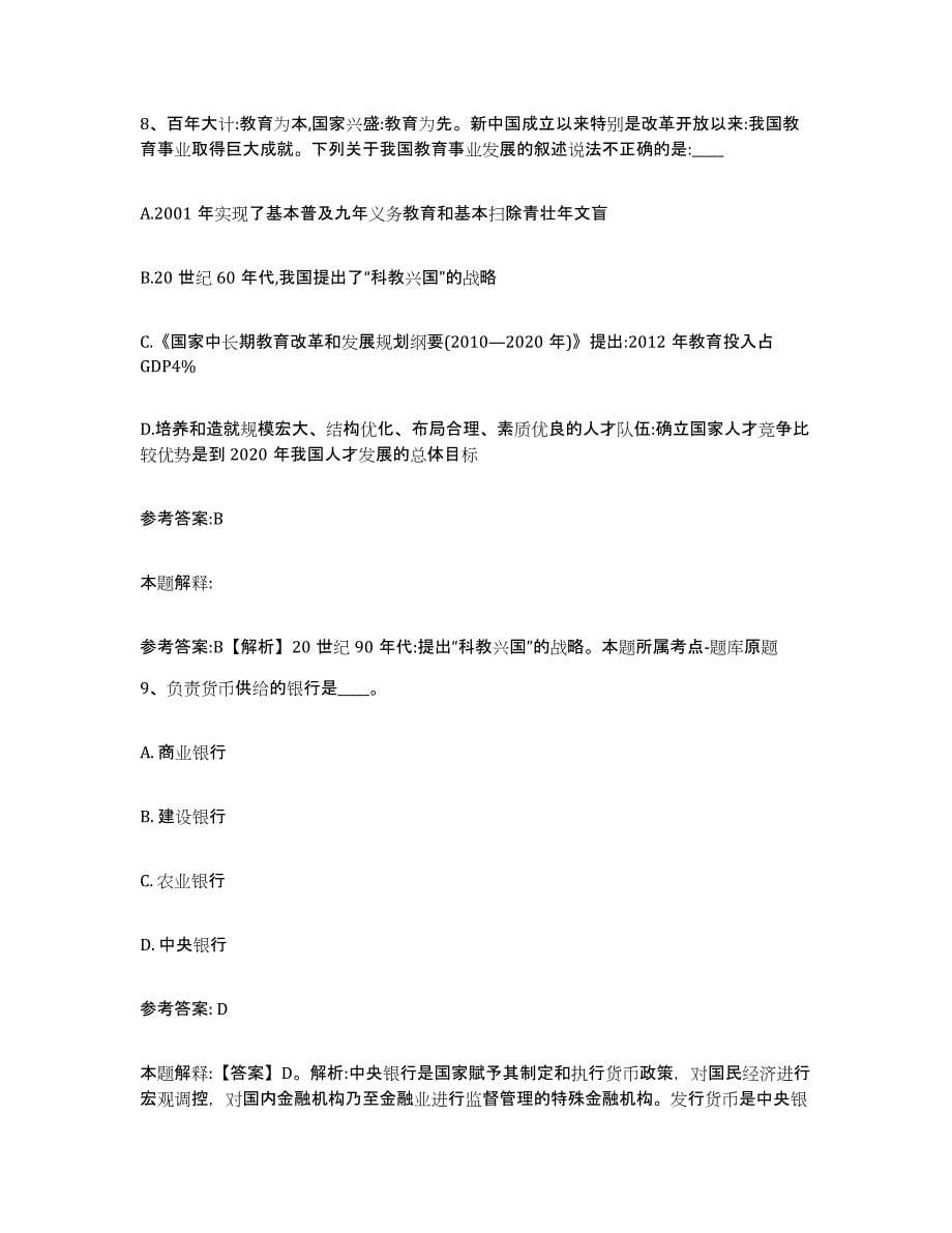 2023年度黑龙江省齐齐哈尔市龙江县中小学教师公开招聘试题及答案八_第5页
