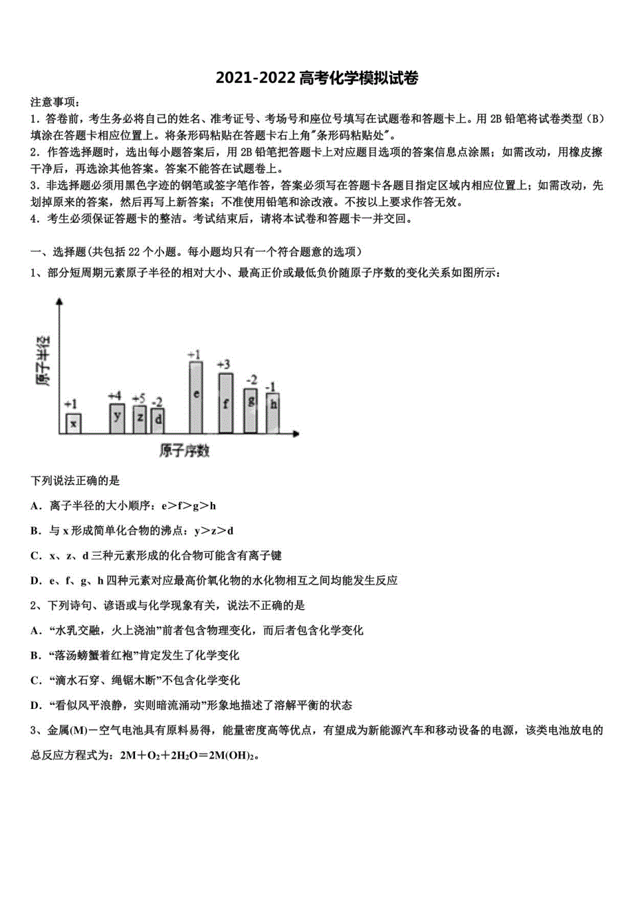 2022年苏州大学高三第一次模拟考试化学试卷含解析_第1页