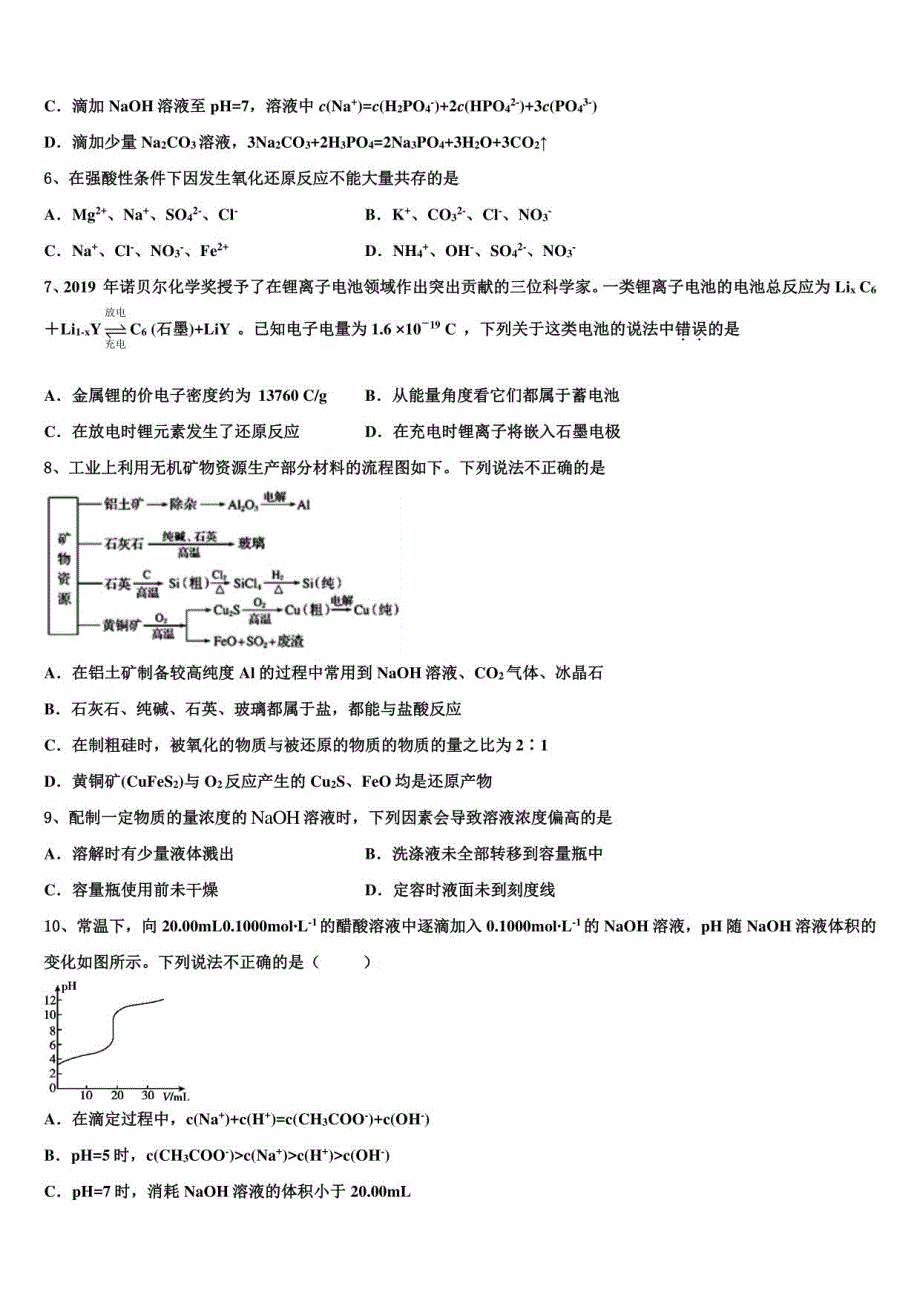 2022年苏州大学高三第一次模拟考试化学试卷含解析_第3页