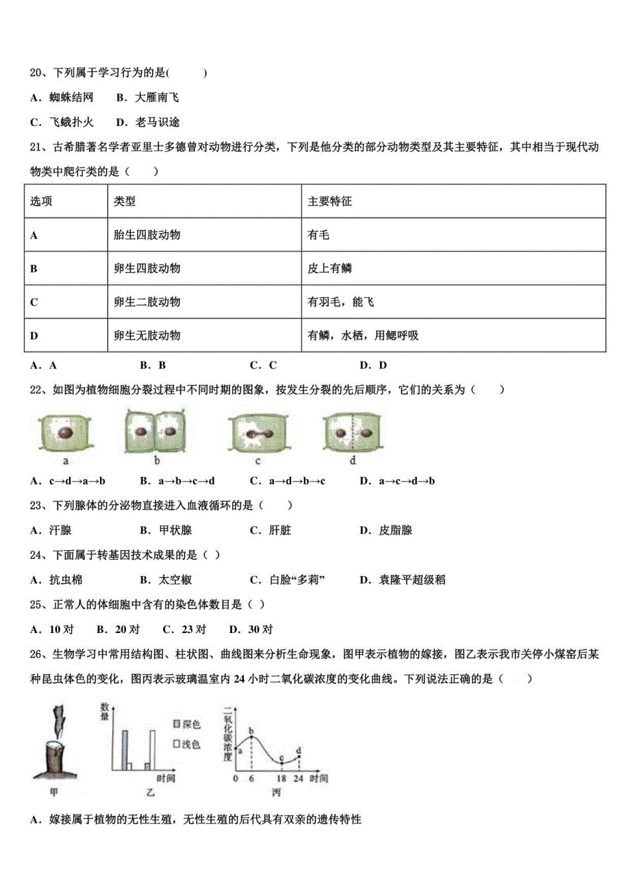 2023届安徽省濉溪中考联考生物试卷含解析及点睛_第4页