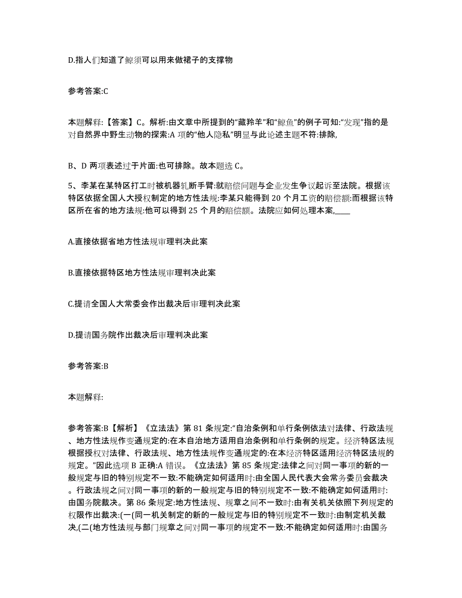 2023年度黑龙江省双鸭山市宝清县事业单位公开招聘模拟预测参考题库及答案_第3页