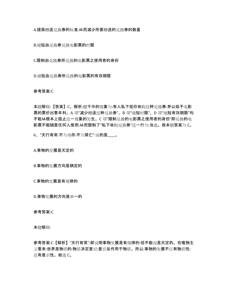 2023年度青海省海南藏族自治州共和县事业单位公开招聘每日一练试卷B卷含答案_第4页