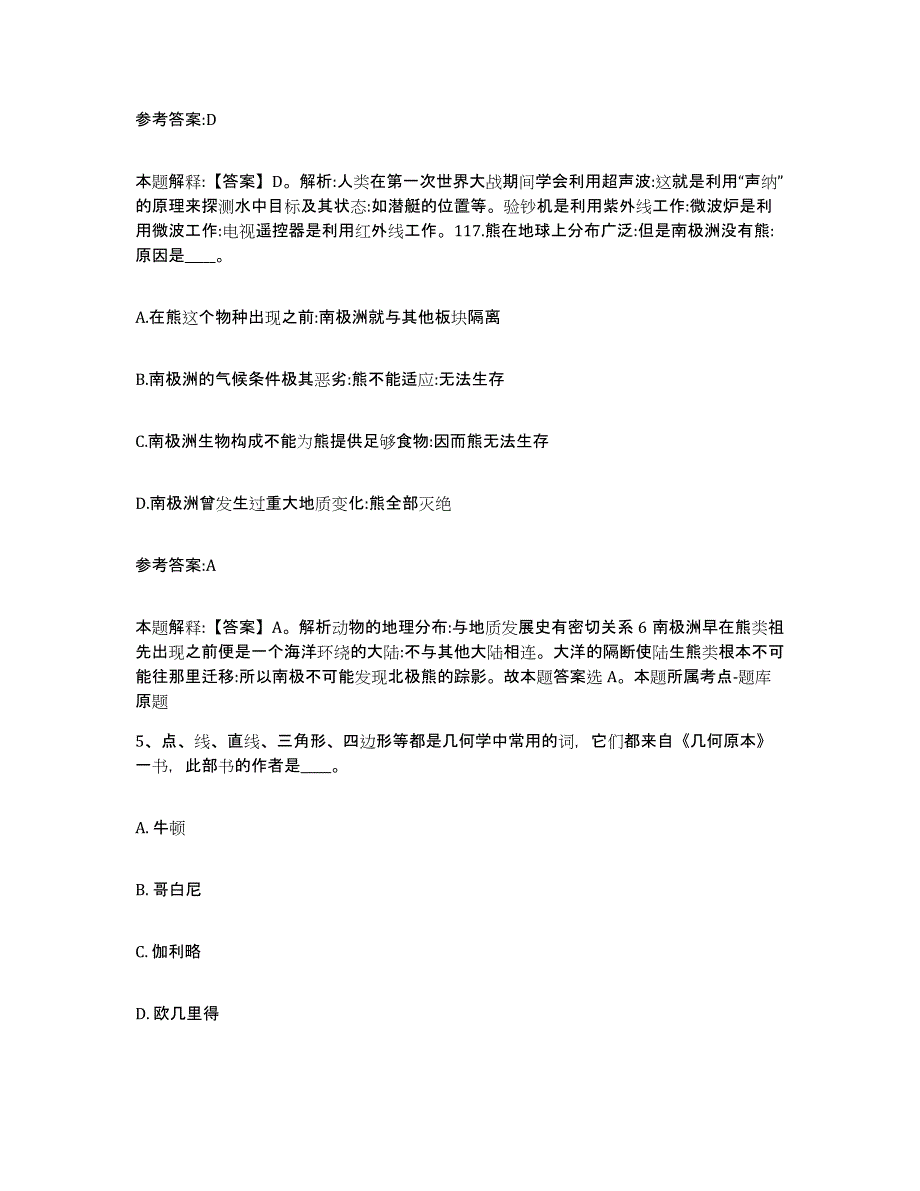 2023年度青海省玉树藏族自治州杂多县事业单位公开招聘考前冲刺试卷B卷含答案_第3页