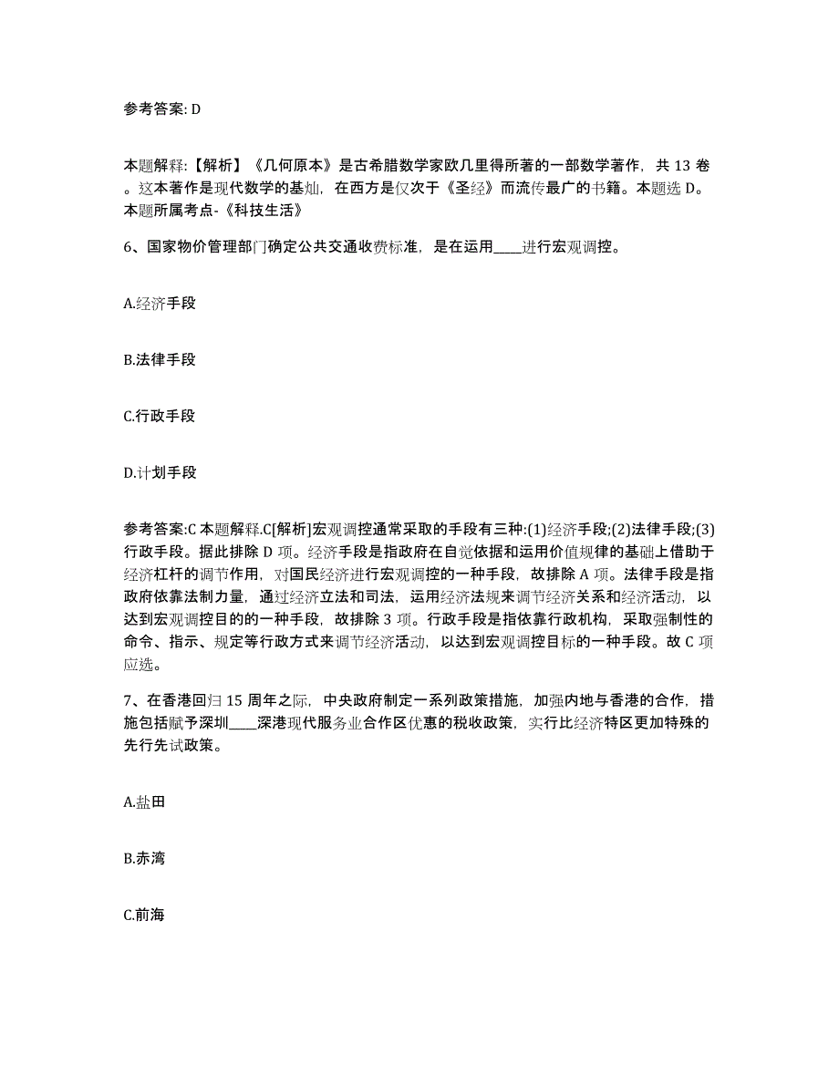 2023年度青海省玉树藏族自治州杂多县事业单位公开招聘考前冲刺试卷B卷含答案_第4页