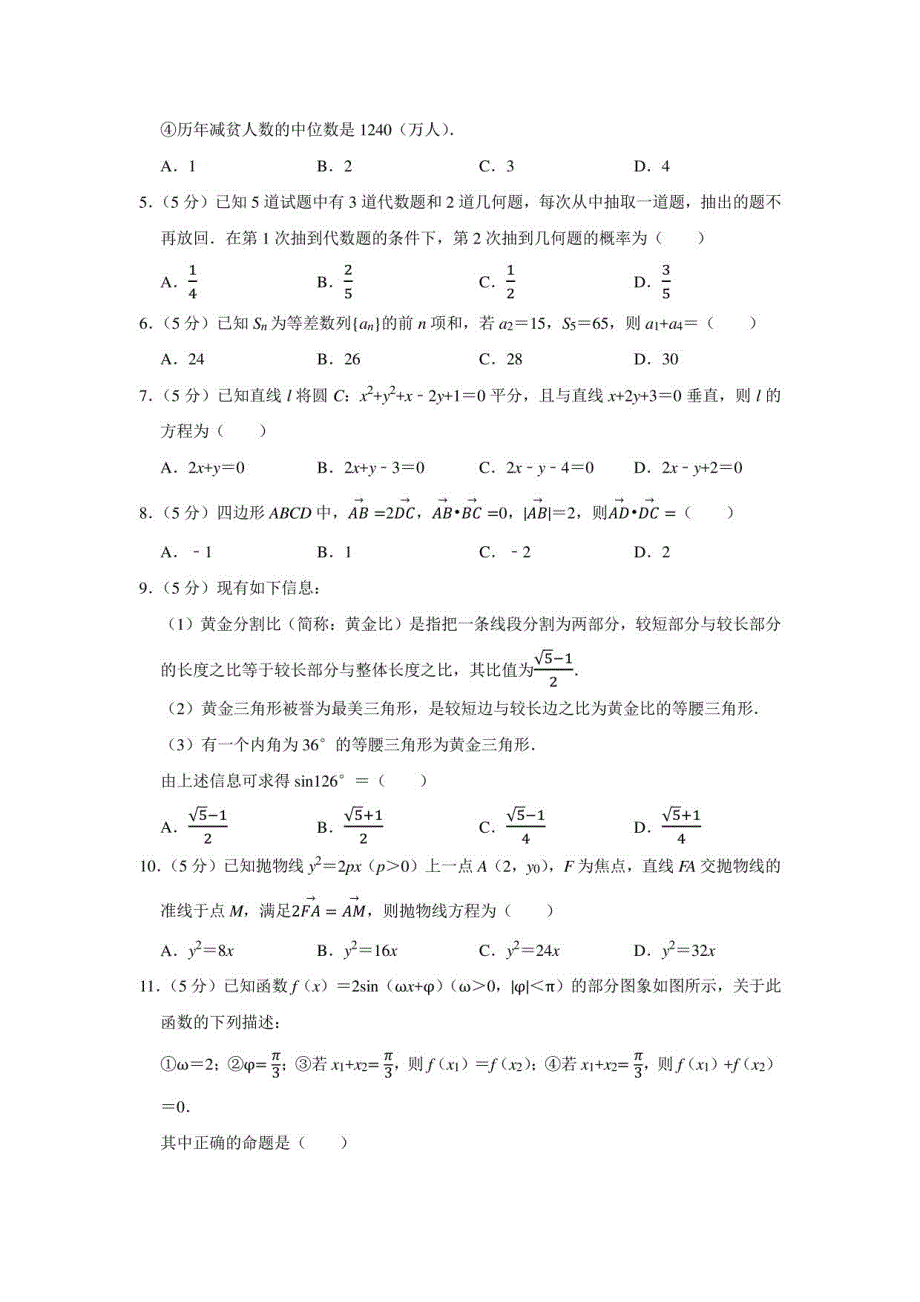 2022年河南省名校联盟高考数学二模试卷（理科）（学生版+解析版）_第2页