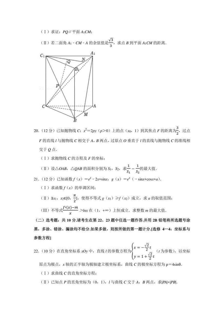 2022年河南省名校联盟高考数学二模试卷（理科）（学生版+解析版）_第5页