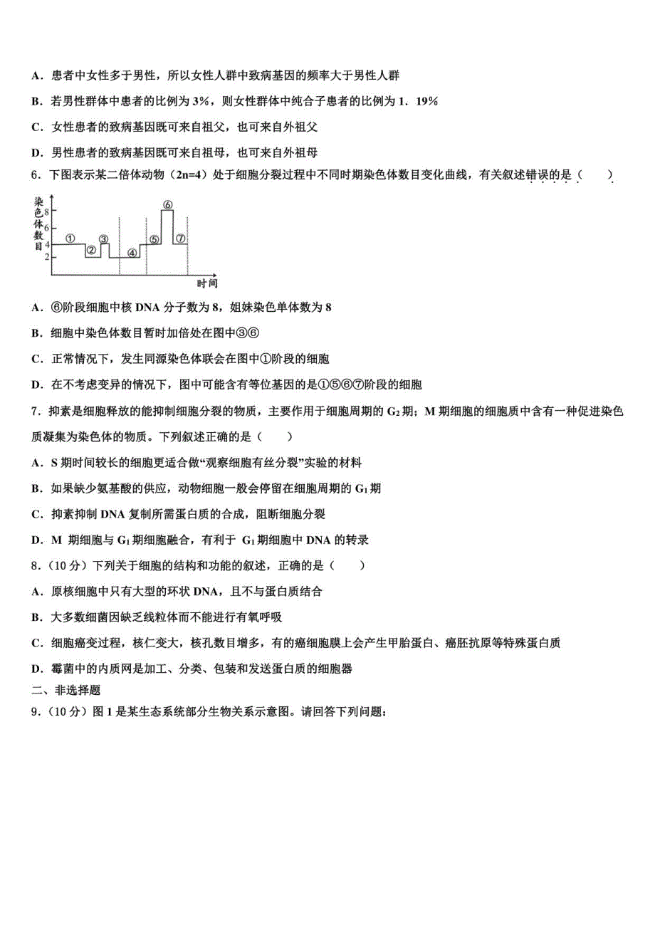 2022年湖北省汉阳高考适应性考试生物试卷含解析_第2页