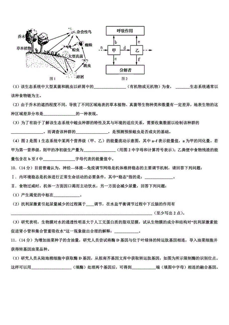 2022年湖北省汉阳高考适应性考试生物试卷含解析_第3页