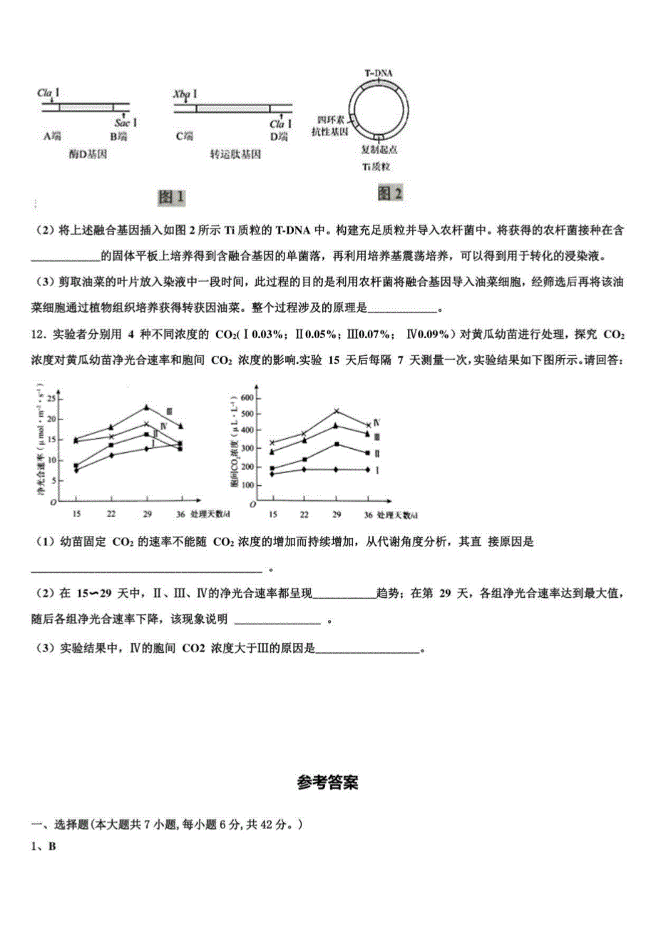 2022年湖北省汉阳高考适应性考试生物试卷含解析_第4页
