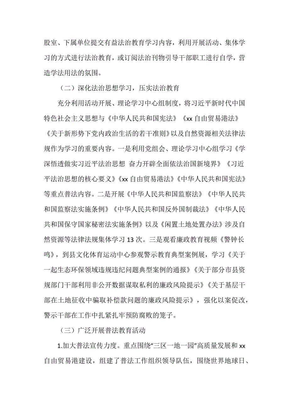 县自然资源和规划局 “八五”普法工作自查报告推荐范文_第2页