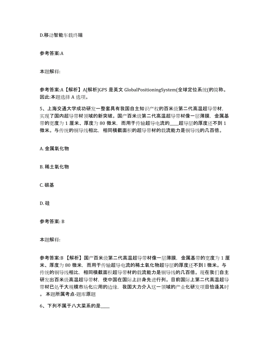 2023年度黑龙江省绥化市望奎县事业单位公开招聘题库综合试卷B卷附答案_第3页