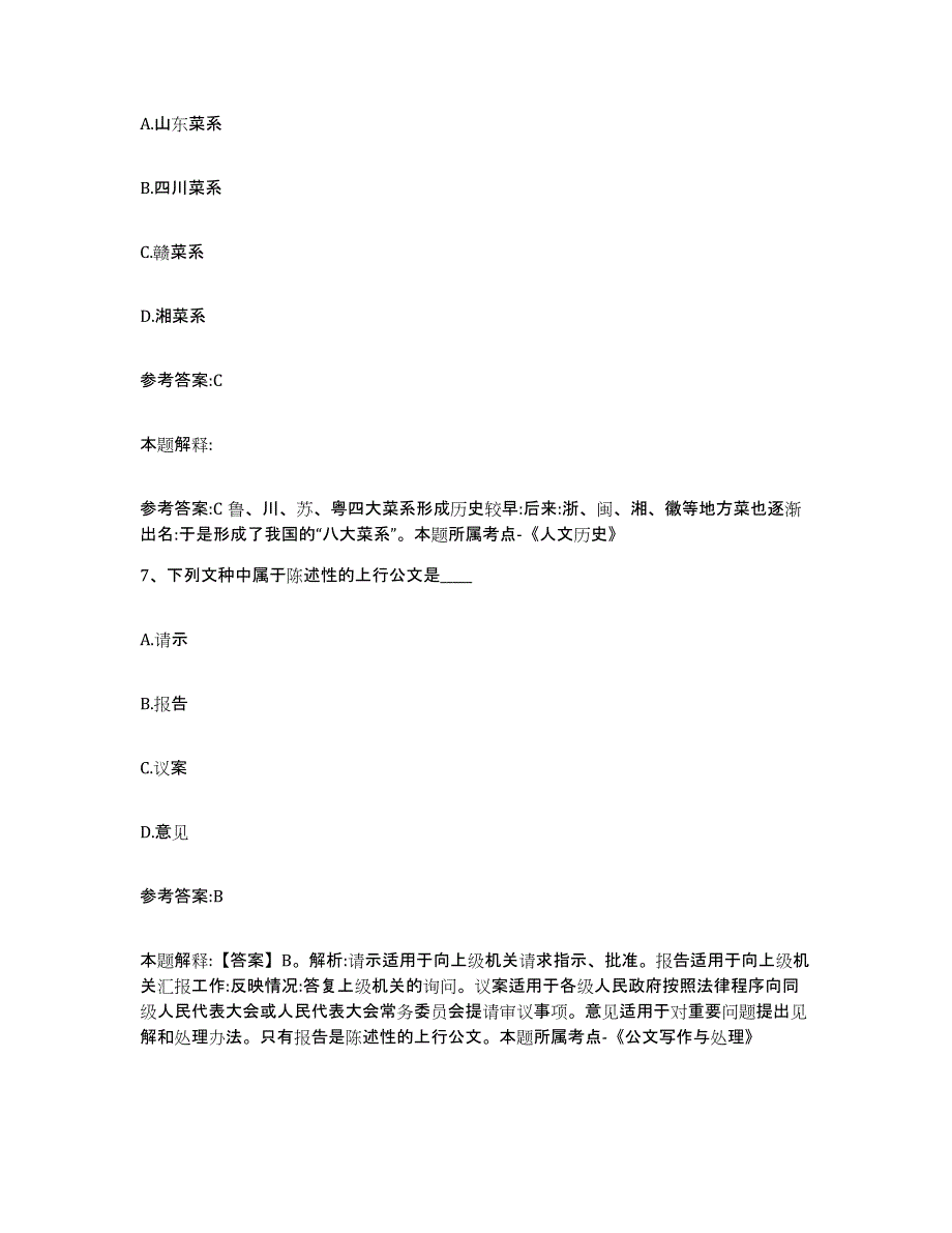 2023年度黑龙江省绥化市望奎县事业单位公开招聘题库综合试卷B卷附答案_第4页