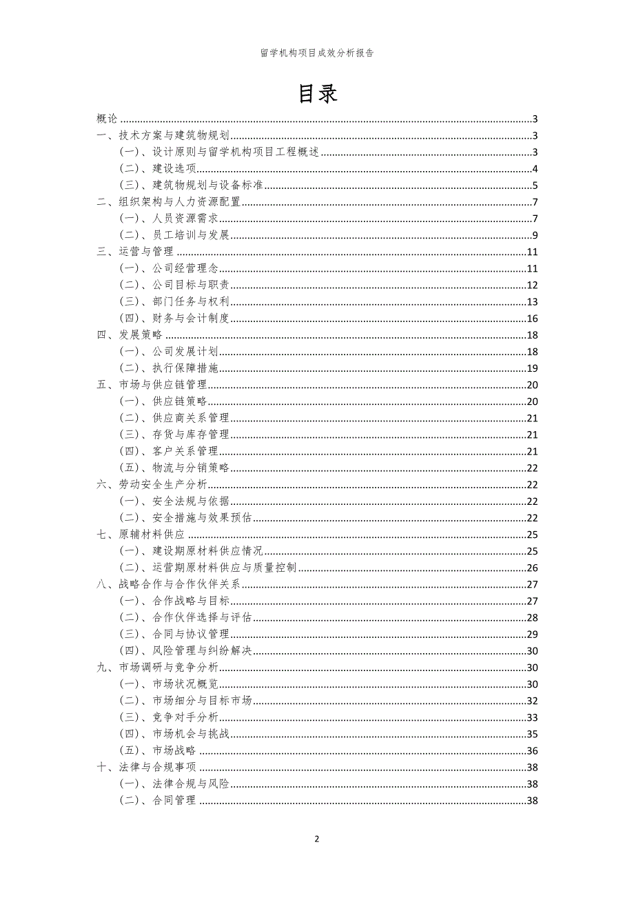 留学机构项目成效分析报告_第2页