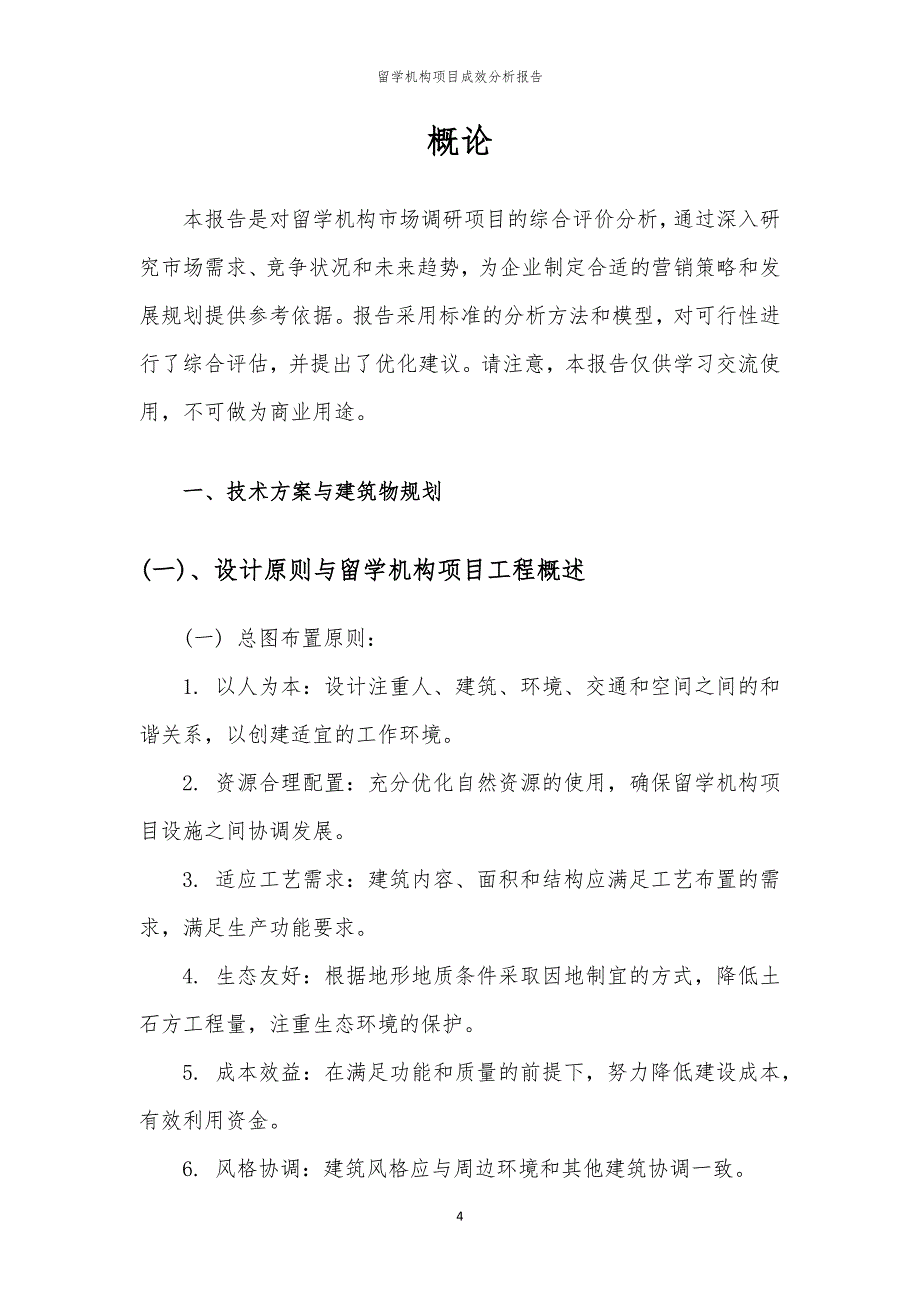 留学机构项目成效分析报告_第4页