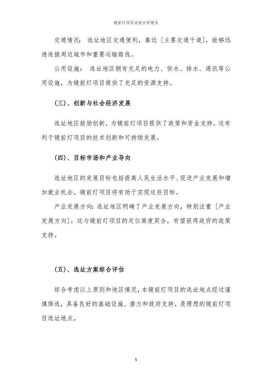 镜前灯项目成效分析报告_第5页