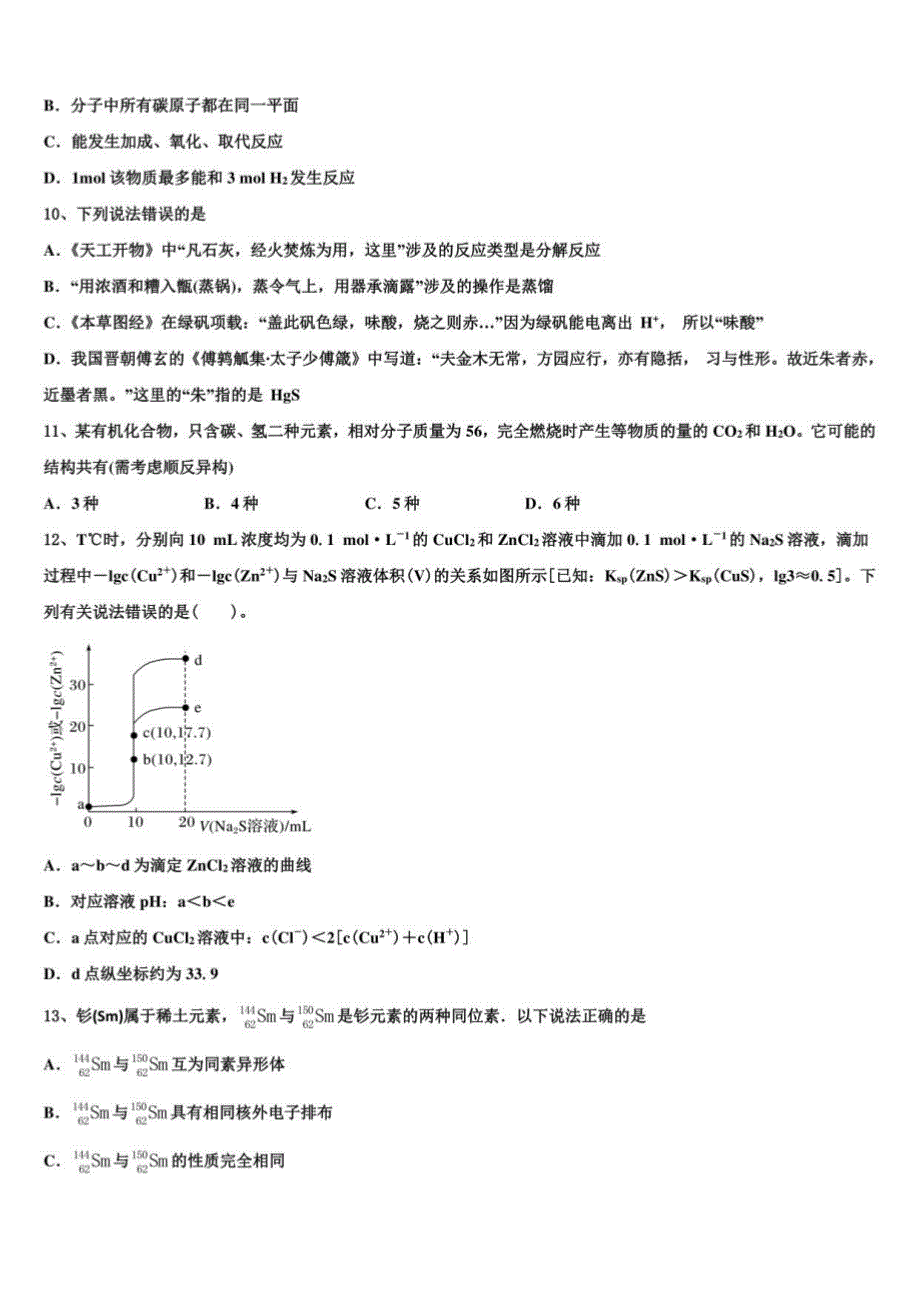 2022年陕西省西安电子科技大学高考仿真卷化学试卷含解析_第3页