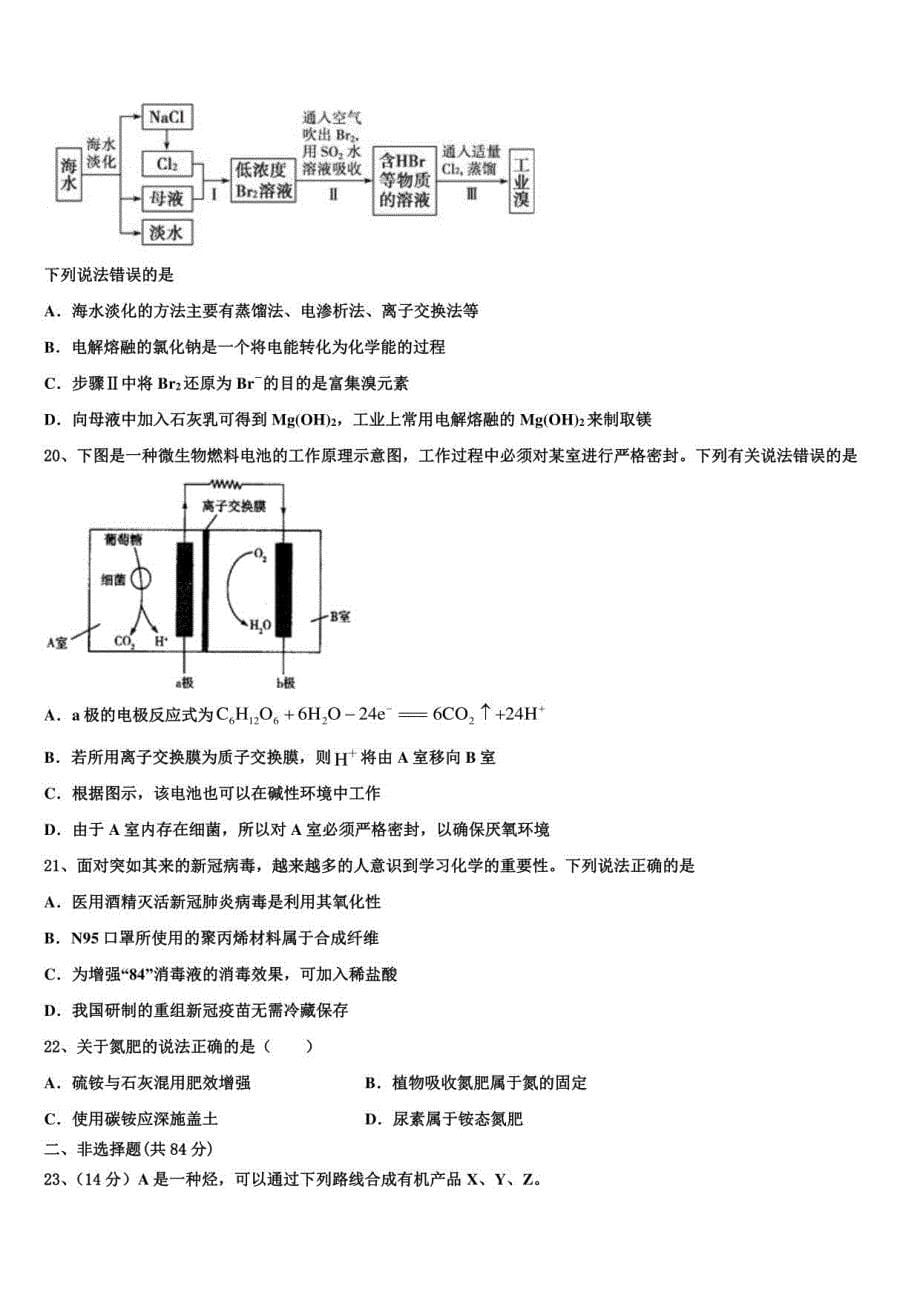 2022年陕西省西安电子科技大学高考仿真卷化学试卷含解析_第5页