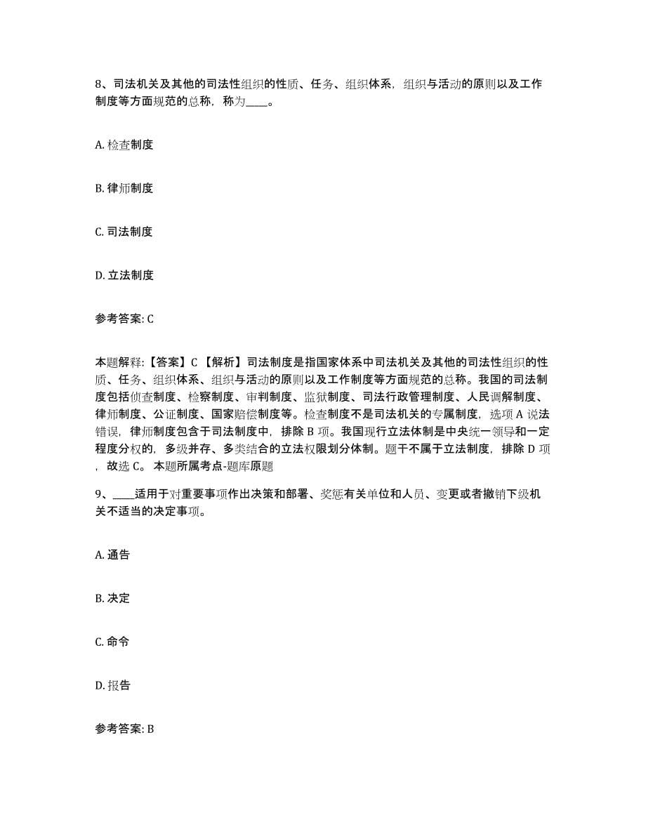 2023年度黑龙江省伊春市乌马河区中小学教师公开招聘模拟考核试卷含答案_第5页