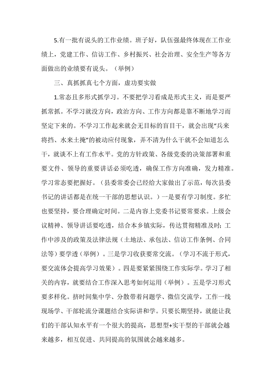 在乡镇干部培训班上的党课讲稿推荐范文_第3页