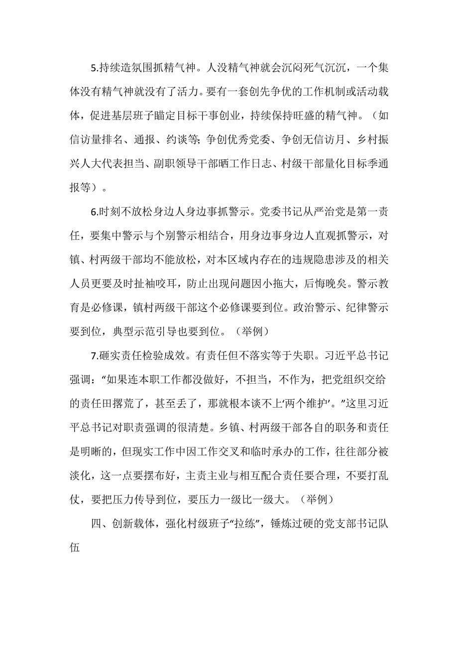 在乡镇干部培训班上的党课讲稿推荐范文_第5页