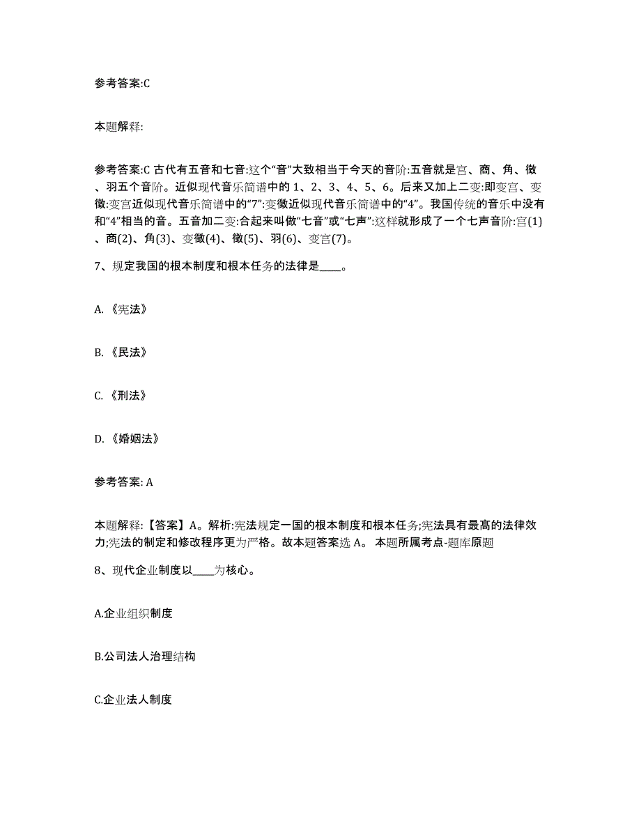 2023年度青海省海西蒙古族藏族自治州天峻县事业单位公开招聘强化训练试卷B卷附答案_第4页