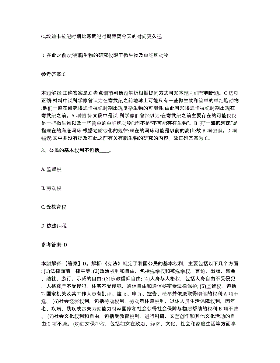 2023年度青海省西宁市城中区事业单位公开招聘自我检测试卷B卷附答案_第2页