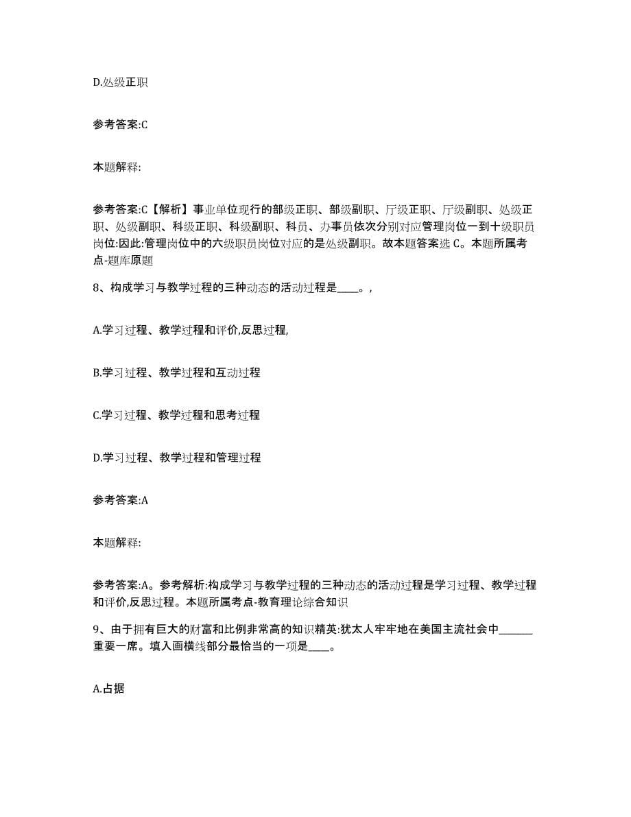 2023年度青海省西宁市城中区事业单位公开招聘自我检测试卷B卷附答案_第5页