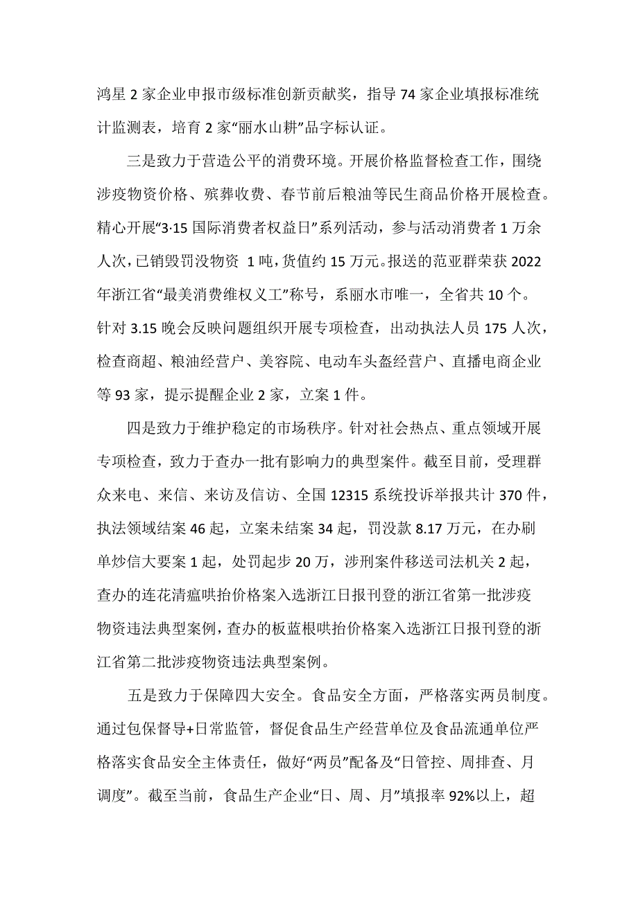 县市场监督管理局2024年第一季度工作总结推荐范文_第2页