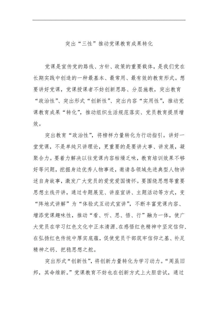 2023年8月党务工作心得体会经验做法总结17篇_第2页