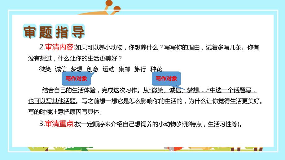 统编版六年级语文上册单元作文能力提升第三单元《习作：______让生活更美好》教学课件.pptx_第4页