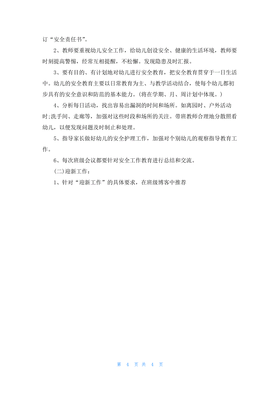 教师个人教学工作计划表优秀5篇_第4页