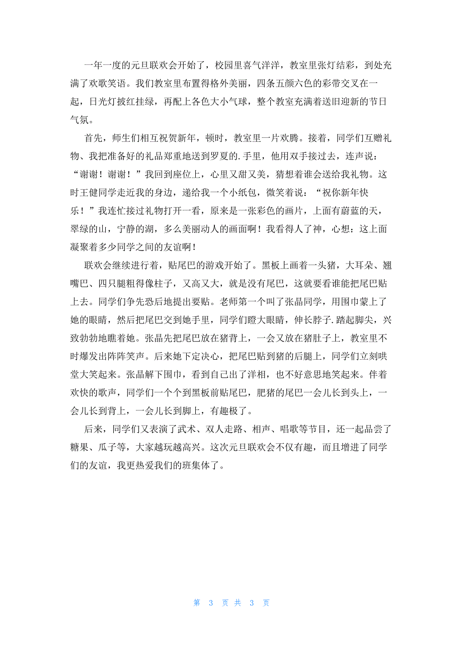 元旦小学作文600字三篇_第3页